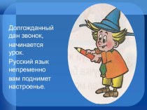 Конспект урока Звуки и буквы план-конспект урока по русскому языку (1 класс) по теме