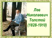 Л.Н. Толстой Два брата презентация к уроку по чтению (3 класс)