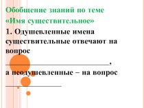 Урок по теме Имя существительное (задание для интерактивной доски) презентация урока для интерактивной доски по русскому языку (3 класс) по теме