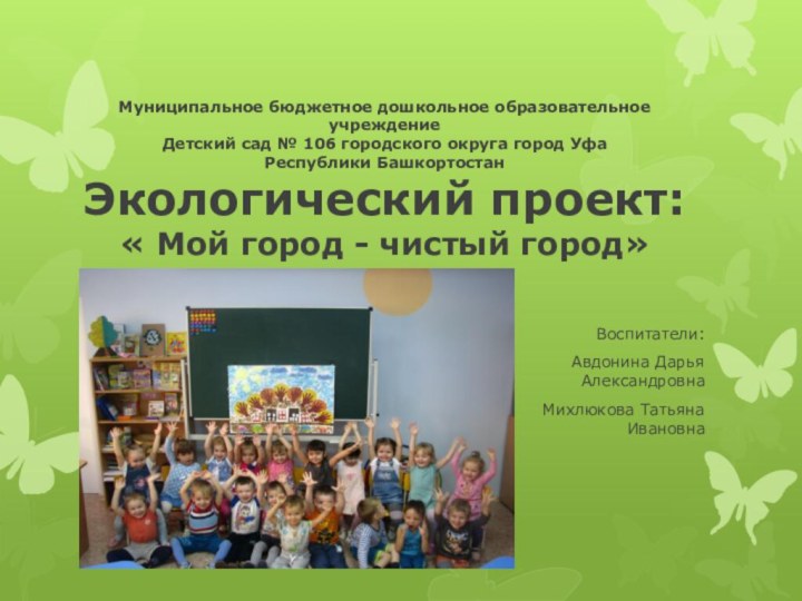         Муниципальное бюджетное дошкольное образовательное учреждение Детский сад