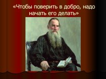 Л.Н.Толстой быль Котенок урок литературного чтения 2 класс презентация к уроку по чтению (2 класс)