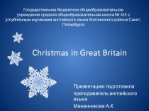 Презентация: Christmas in Great Britain презентация к уроку по иностранному языку (2, 3, 4 класс)
