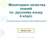Тест по русскому языку для 4 класса Падежи существительных тест (русский язык, 4 класс) по теме
