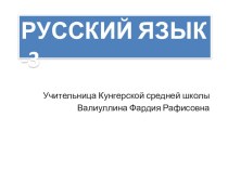 Склонение имён существительных презентация к уроку по русскому языку (3 класс)