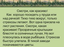 тексты для списывания презентация к уроку по русскому языку (3 класс)