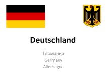 Презентация по теме: Здравствуй, Германия! презентация к уроку по иностранному языку (3 класс)