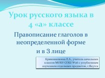 Урок русского языка в 4 классе статья по русскому языку (4 класс)