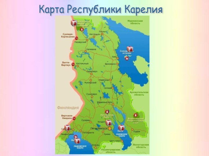 Карта Республики Карелия
