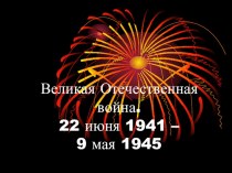 Презентация Блокада Ленинграда презентация к уроку