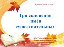презентация к уроку русского языка презентация к уроку по русскому языку (4 класс)