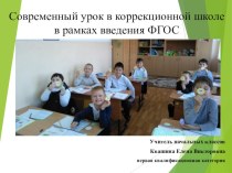 Доклад на педагогический совет : Современный урок в условиях внедрения ФГОС презентация к уроку