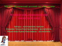 Презентация про театры презентация по окружающему миру