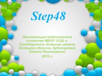 Презентация по английскому языку во 2 классе к учебнику Афанасьевой ,Михеевой ''Rainbow English Step 48 презентация к уроку по иностранному языку (2 класс)