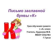 Русский язык план-конспект урока по русскому языку (1 класс)