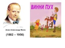Презентация к уроку Знакомство с антонимами презентация к уроку по русскому языку (3 класс) по теме