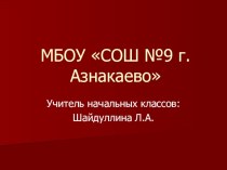 урок и презентация по русскому языку презентация к уроку по русскому языку (3 класс)