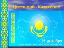 Экскурсия по Казахстану презентация к уроку по теме