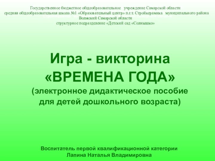 государственное бюджетное общеобразовательное  учреждение Самарской области   средняя общеобразовательная школа