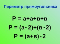 Математика 2-3 класс (правила, формулы) презентация к уроку по математике (2 класс) по теме