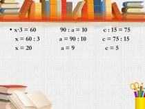 Решение задач 3 класс презентация к уроку по математике (3 класс)