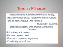 Презентация к уроку по русскому языку. презентация урока для интерактивной доски по русскому языку (2 класс)