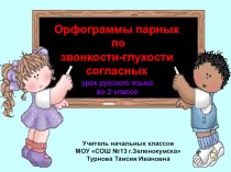Конспект урока русского языка во 2 классе. план-конспект урока по русскому языку (2 класс) по теме
