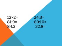 Остаток меньше делителя (презентация) план-конспект урока по математике (4 класс)