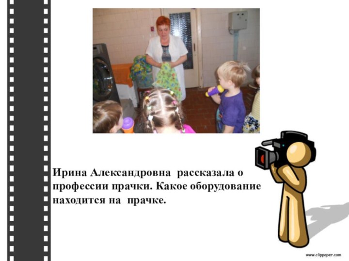 Ирина Александровна рассказала о профессии прачки. Какое оборудование находится на прачке.