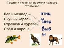 Презентация по чтению к уроку И.А.Крылов Стрекоза и муравей 2 класс презентация к уроку по чтению (2 класс)