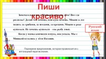 Презентация Списывание презентация урока для интерактивной доски по русскому языку (3 класс)