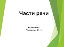Конспекты уроков презентация к уроку по русскому языку (3 класс)