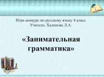 Правила русского языка в стихах учебно-методический материал по русскому языку