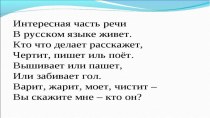 Презентация к уроку русского языка в 4 классе глагол презентация к уроку по русскому языку (4 класс)