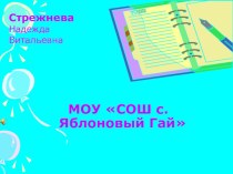 Урок Парные согласные в корне слова презентация к уроку по русскому языку (1 класс) по теме