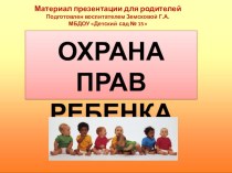 Права ребенка презентация к уроку (младшая группа)