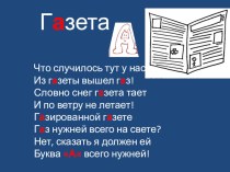 Словарик презентация к уроку по русскому языку (1 класс) по теме