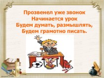 Открытый урок по русскому языку 4 класс план-конспект урока по русскому языку (4 класс)