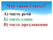 Тест по теме Глагол, 3 класс тест по русскому языку (3 класс)