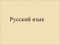 Презентация Заглавная буква презентация к уроку по русскому языку (1 класс)