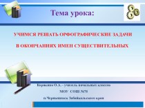 Родительское собрание презентация урока для интерактивной доски по русскому языку (4 класс)