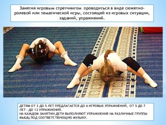 igrovoy stretching dlya doshkolnikov 7
