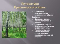 Литература Красноярского края презентация к уроку (окружающий мир, 3 класс) по теме