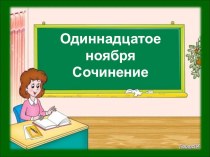 Презентация к уроку русского языка в 3 классе презентация к уроку по русскому языку (3 класс)