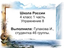 Работа и изложением презентация к уроку по русскому языку (4 класс)