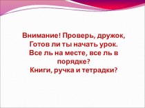 Звук {й} и буква й. методическая разработка по русскому языку (1 класс) по теме