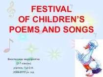 Праздник английской фольклорной поэзии методическая разработка по иностранному языку (1 класс)