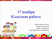 Правописание разделительных Ъ и Ь знаков презентация к уроку по русскому языку (2 класс)