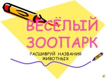 Дополнительный материал презентация к уроку по русскому языку (2 класс)
