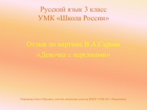 Конспект урока по русскому языку план-конспект урока по русскому языку (3 класс)