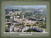 Презентация Царскосельский тракт - Пулковское шоссе презентация к уроку по окружающему миру (старшая группа)